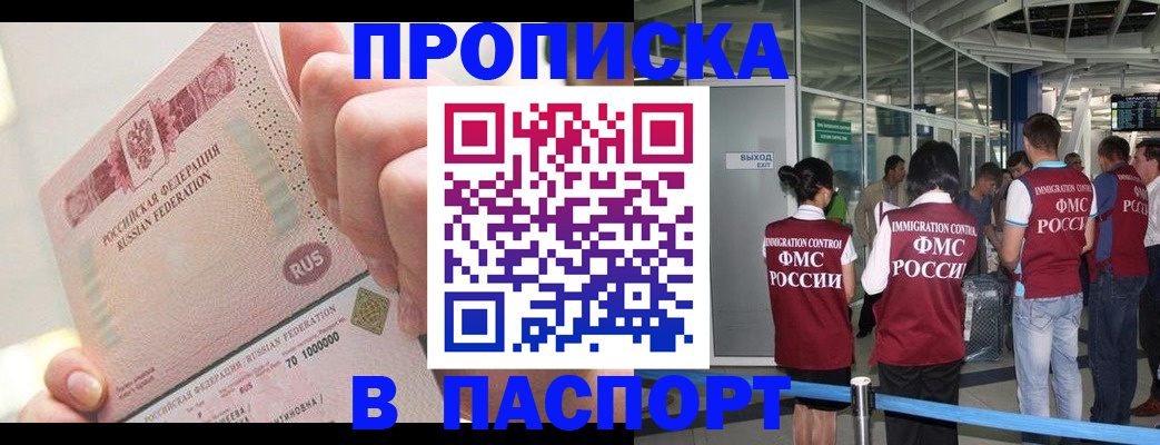 прописка от собственника в Уржуме