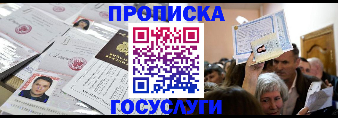 купить прописку в Уржуме